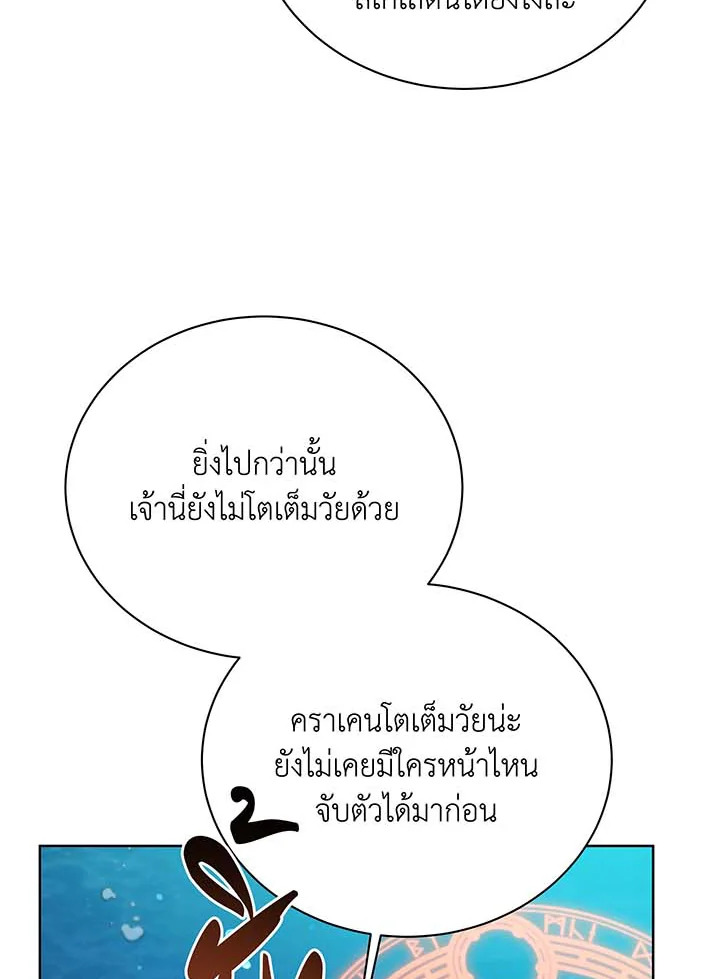 Necromancer Academy’s Genius Summoner ตอนที่ 90 แปลไทย