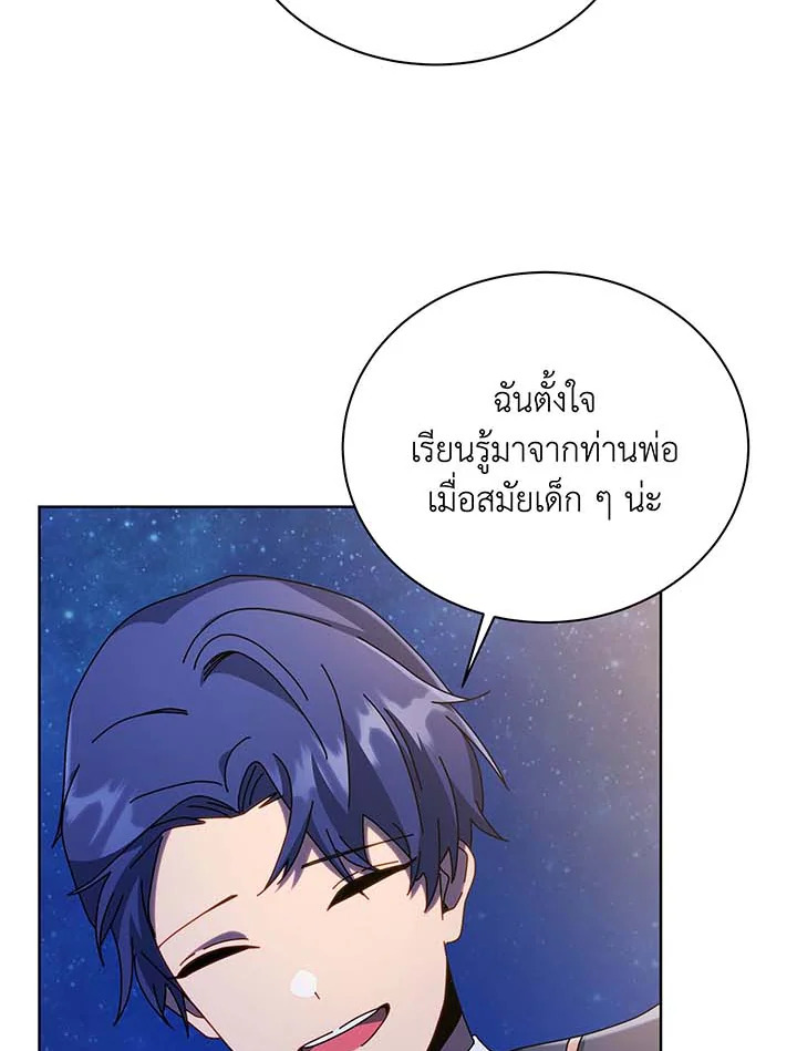 Necromancer Academy’s Genius Summoner ตอนที่ 90 แปลไทย