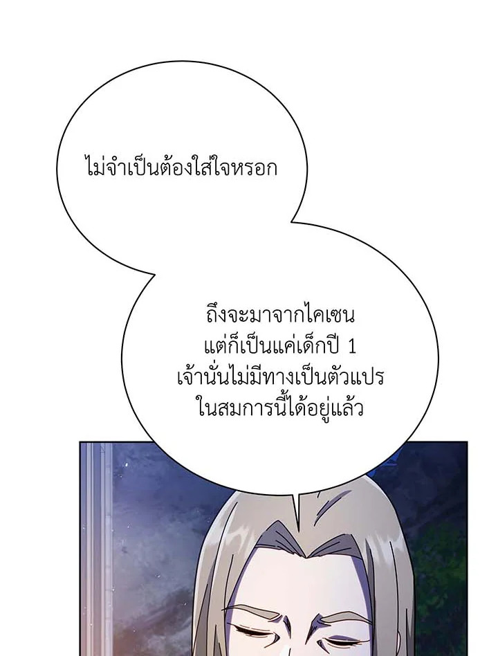 Necromancer Academy’s Genius Summoner ตอนที่ 90 แปลไทย