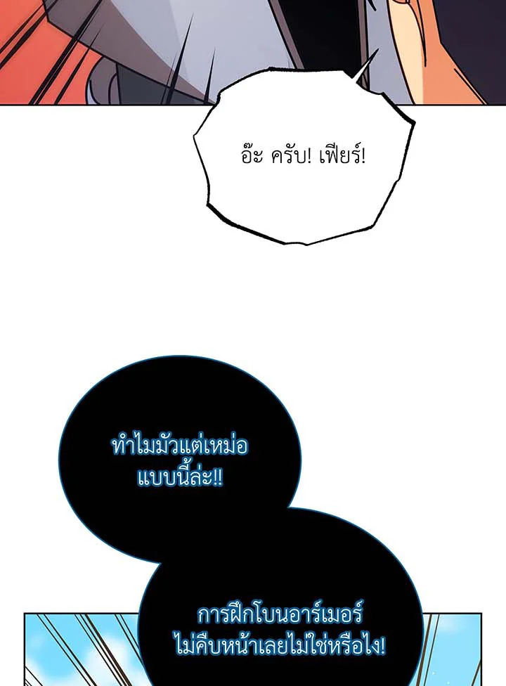 Necromancer Academy’s Genius Summoner ตอนที่ 90 แปลไทย