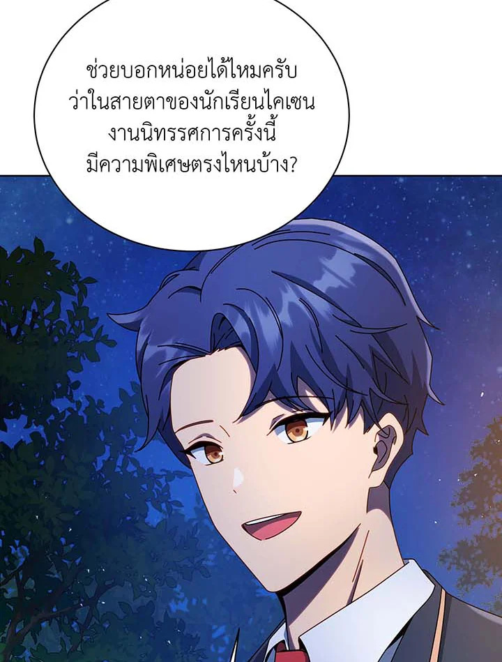 Necromancer Academy’s Genius Summoner ตอนที่ 90 แปลไทย