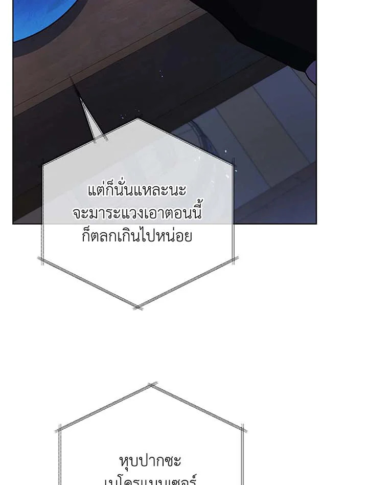 Necromancer Academy’s Genius Summoner ตอนที่ 90 แปลไทย