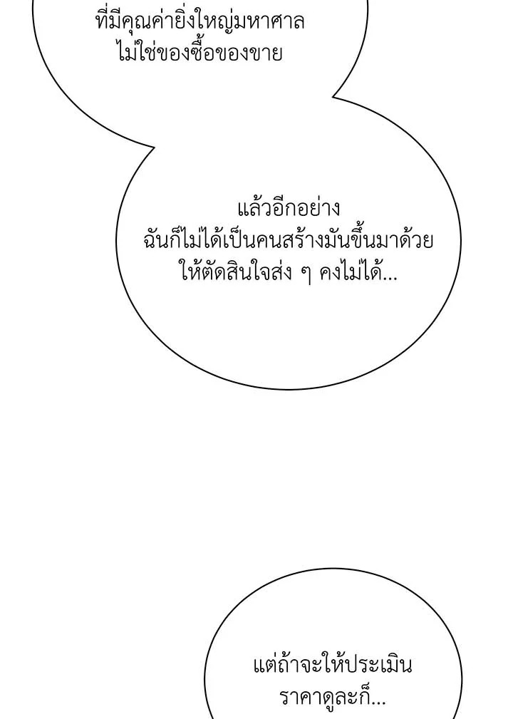 Necromancer Academy’s Genius Summoner ตอนที่ 90 แปลไทย