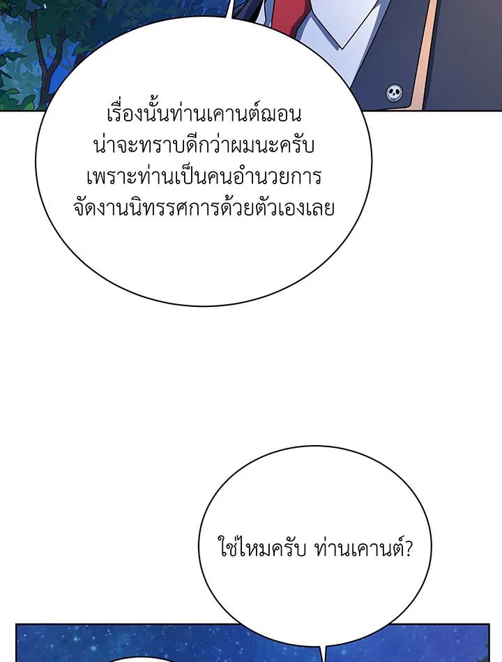 Necromancer Academy’s Genius Summoner ตอนที่ 90 แปลไทย