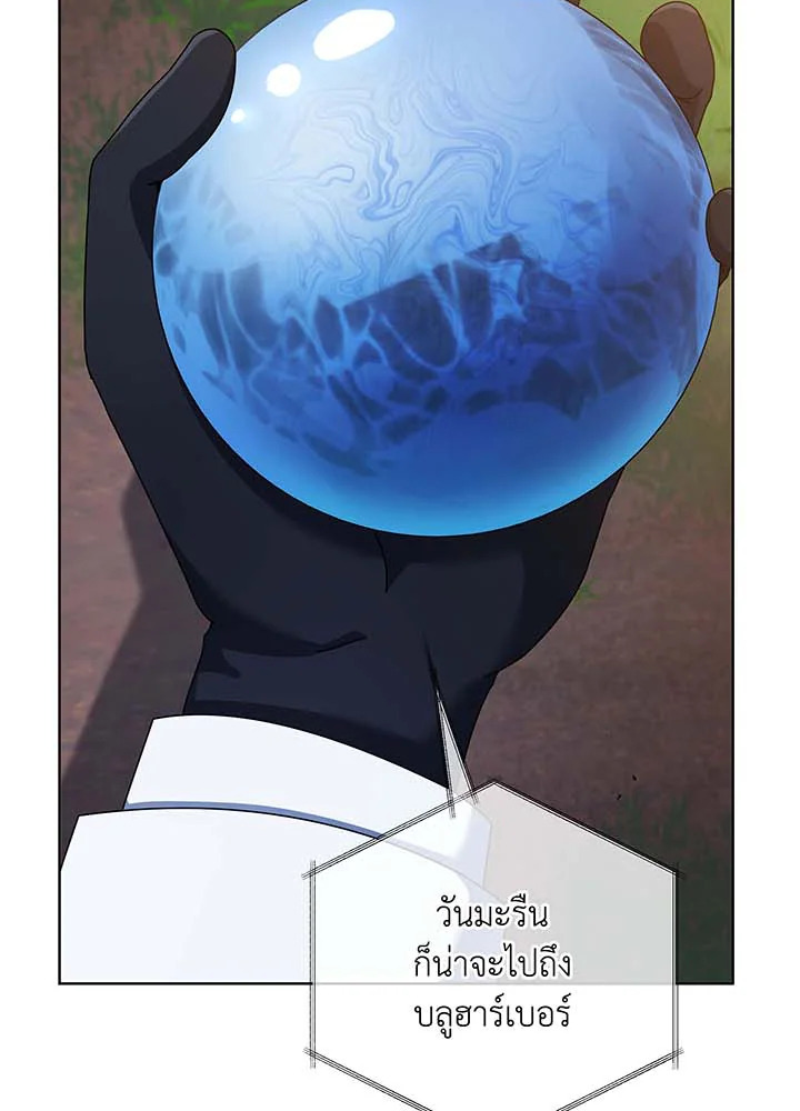 Necromancer Academy’s Genius Summoner ตอนที่ 90 แปลไทย