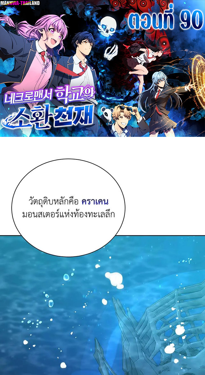 Necromancer Academy’s Genius Summoner ตอนที่ 90 แปลไทย