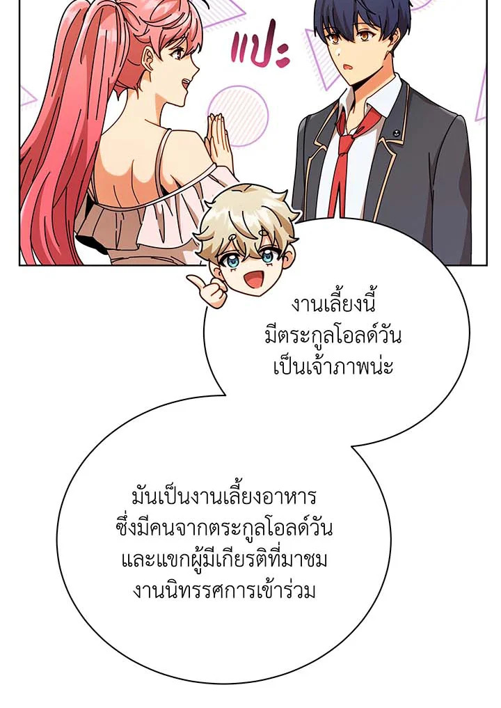 Necromancer Academy’s Genius Summoner ตอนที่ 90 แปลไทย
