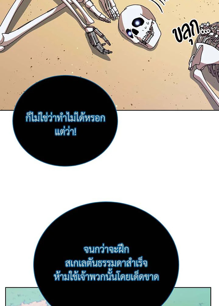 Necromancer Academy’s Genius Summoner ตอนที่ 90 แปลไทย