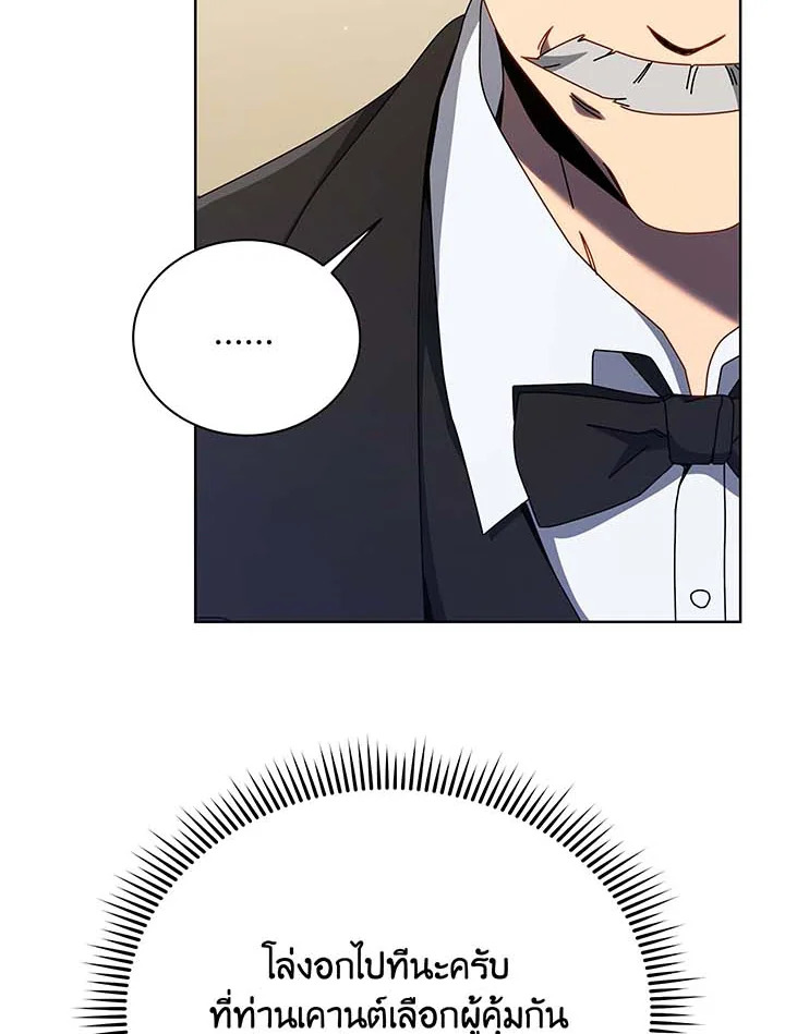 Necromancer Academy’s Genius Summoner ตอนที่ 90 แปลไทย