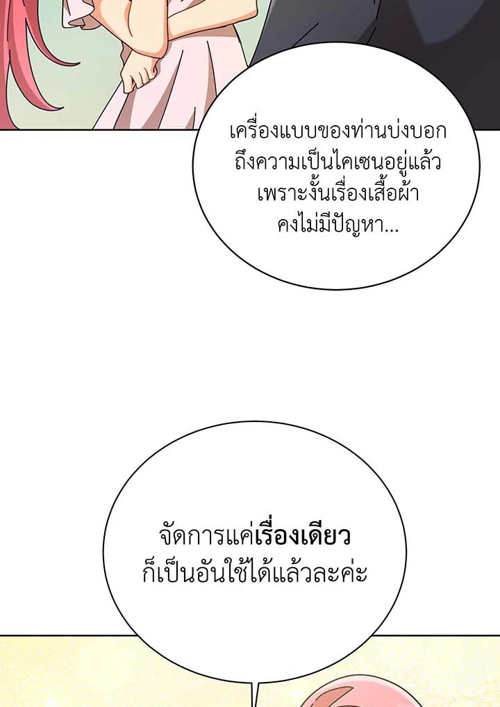 Necromancer Academy’s Genius Summoner ตอนที่ 90 แปลไทย