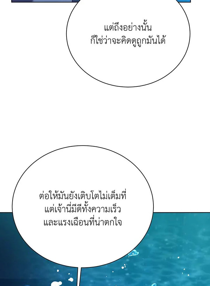 Necromancer Academy’s Genius Summoner ตอนที่ 90 แปลไทย