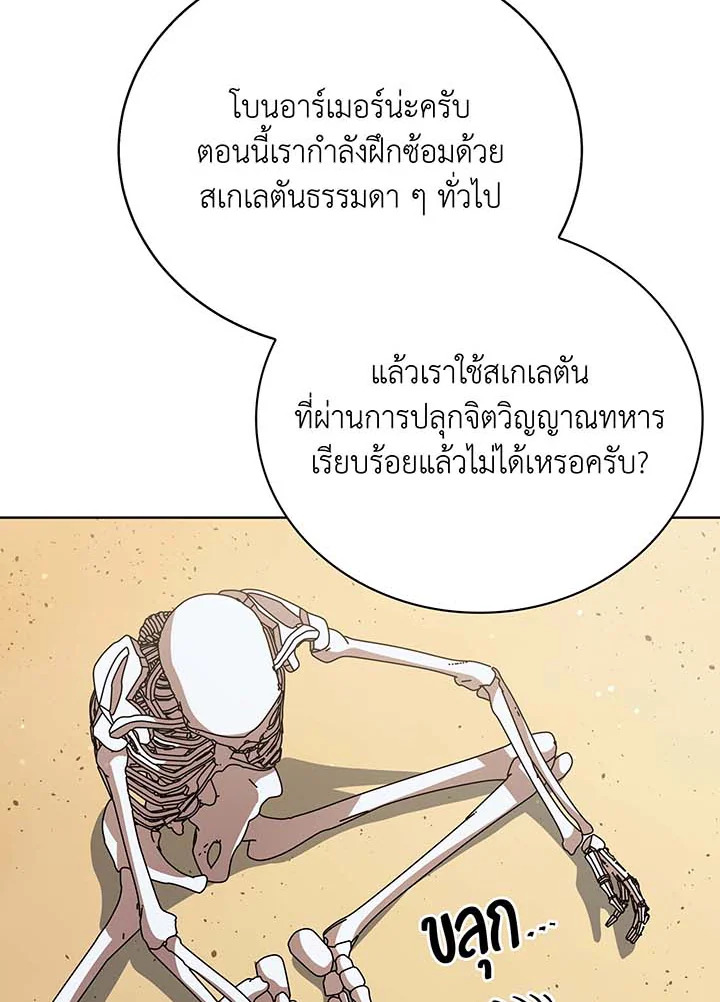 Necromancer Academy’s Genius Summoner ตอนที่ 90 แปลไทย