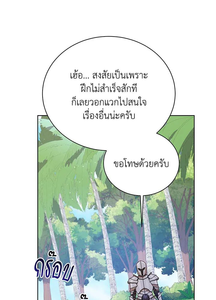 Necromancer Academy’s Genius Summoner ตอนที่ 90 แปลไทย