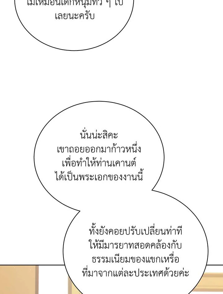 Necromancer Academy’s Genius Summoner ตอนที่ 90 แปลไทย