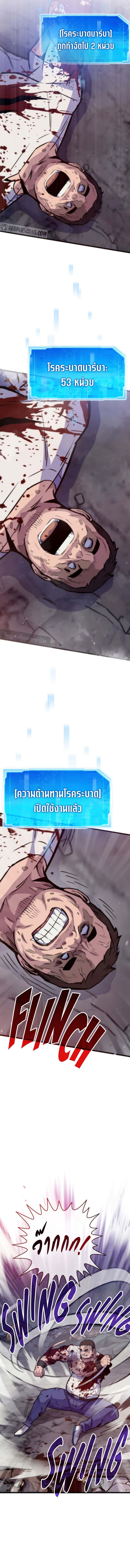 Past Life Returner ตอนที่ 119 แปลไทย