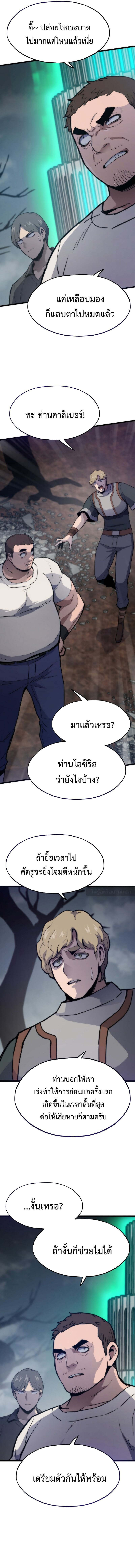 Past Life Returner ตอนที่ 119 แปลไทย