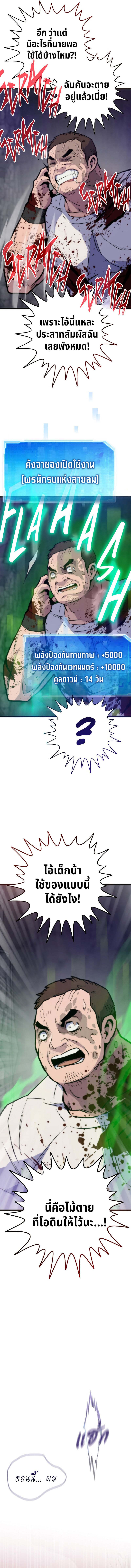 Past Life Returner ตอนที่ 119 แปลไทย