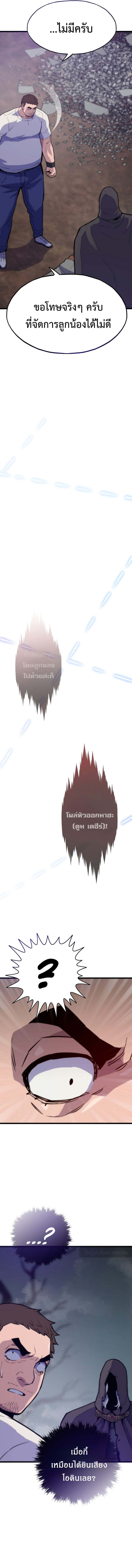 Past Life Returner ตอนที่ 119 แปลไทย