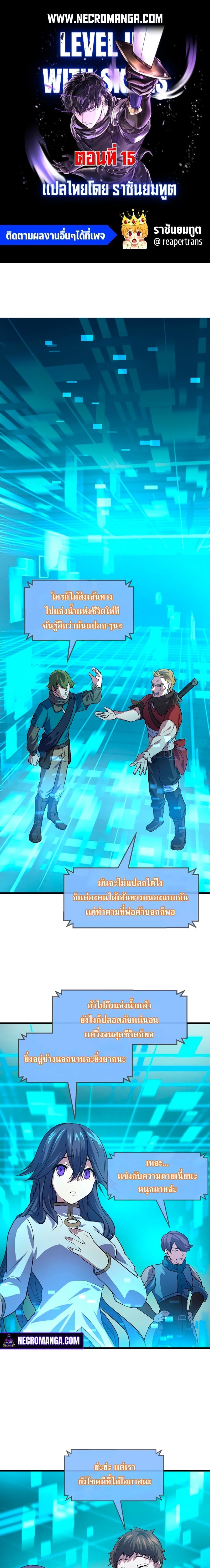 Level Up with Skills ตอนที่ 15 แปลไทย