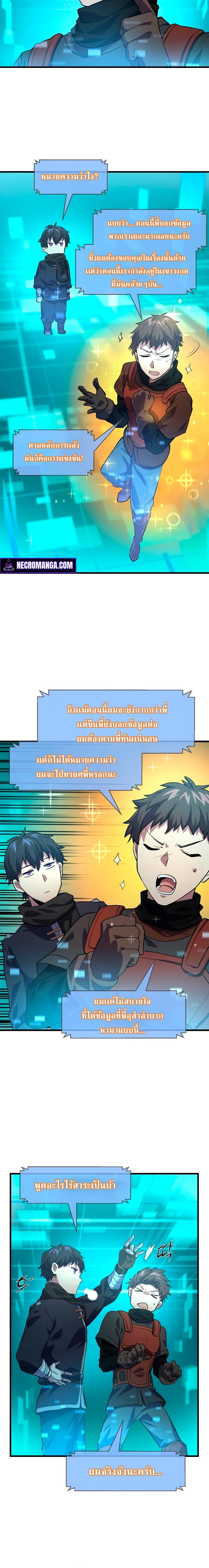 Level Up with Skills ตอนที่ 15 แปลไทย