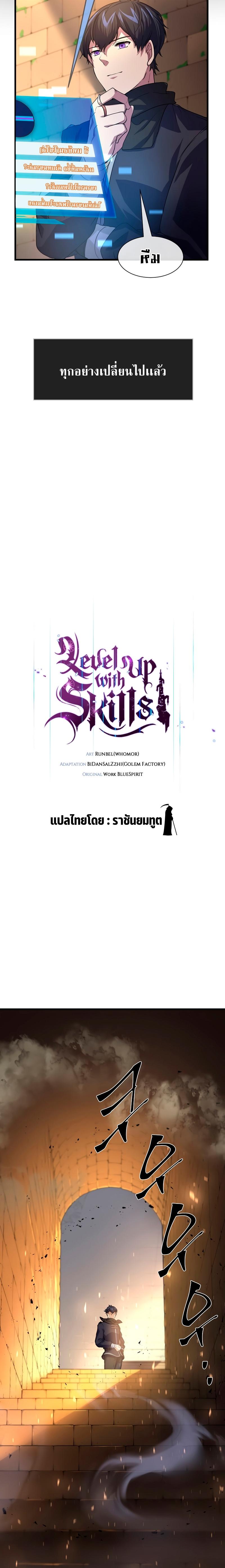 Level Up with Skills ตอนที่ 15 แปลไทย