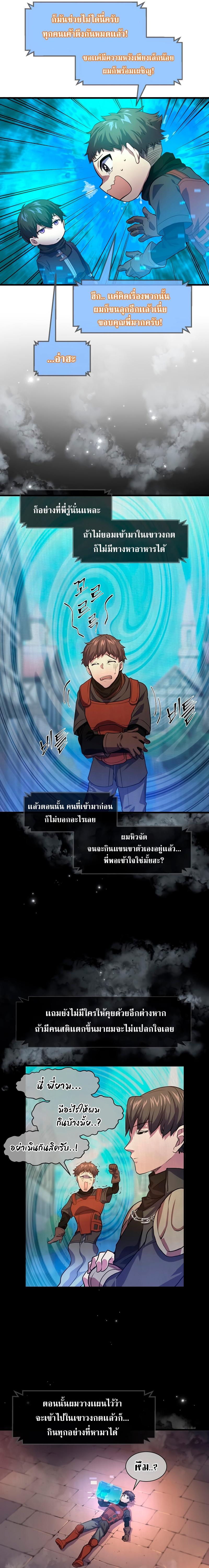 Level Up with Skills ตอนที่ 15 แปลไทย