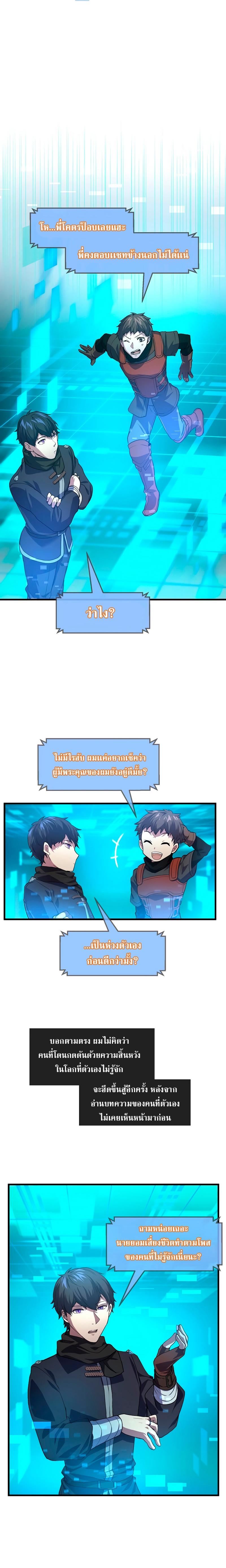 Level Up with Skills ตอนที่ 15 แปลไทย