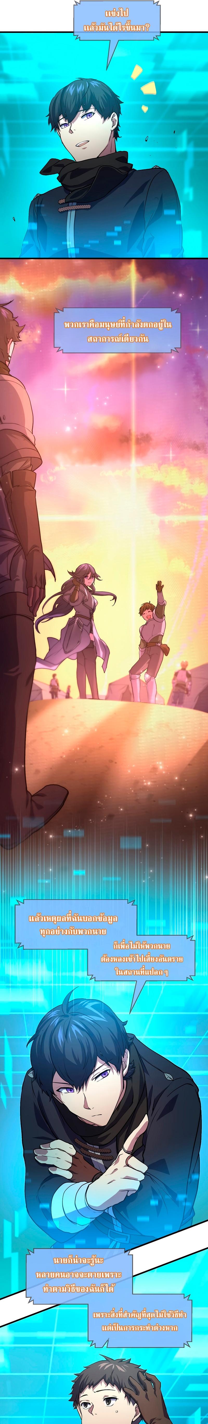 Level Up with Skills ตอนที่ 15 แปลไทย