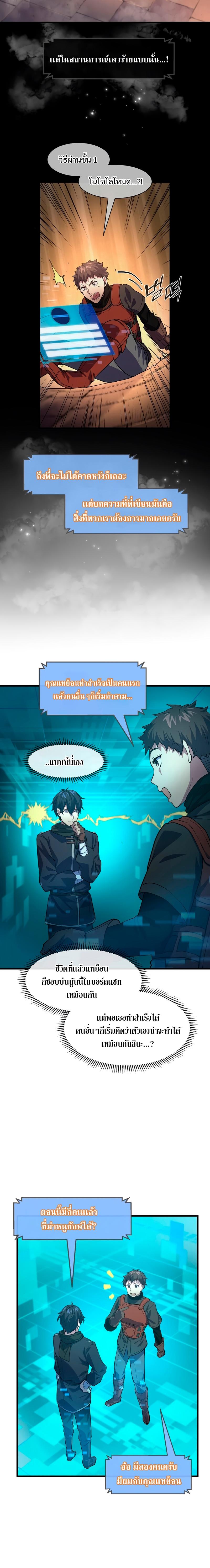 Level Up with Skills ตอนที่ 15 แปลไทย