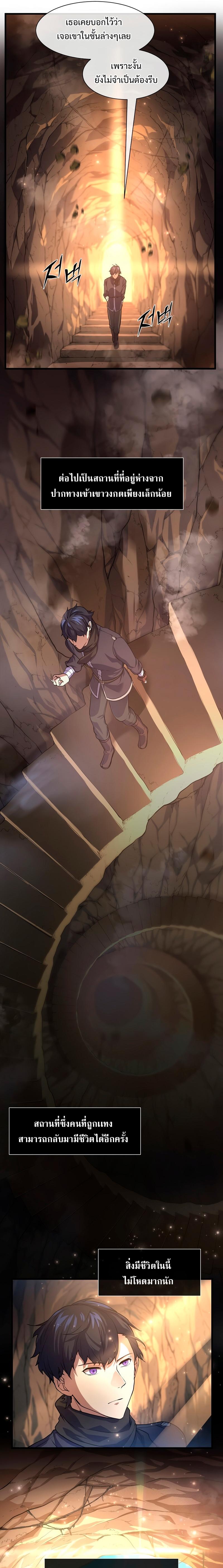 Level Up with Skills ตอนที่ 15 แปลไทย