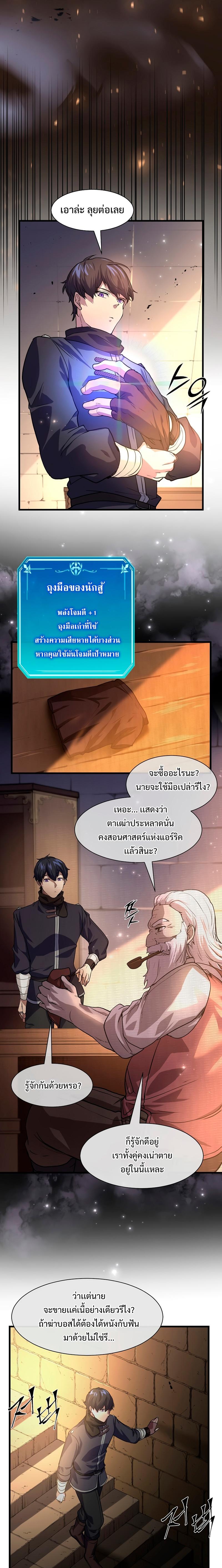 Level Up with Skills ตอนที่ 15 แปลไทย