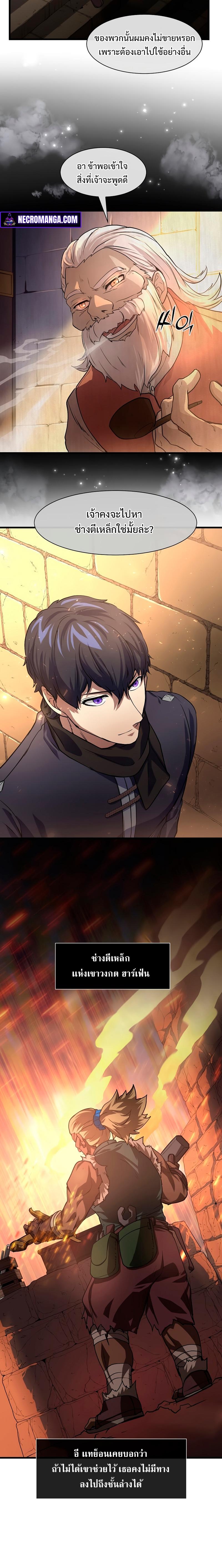 Level Up with Skills ตอนที่ 15 แปลไทย