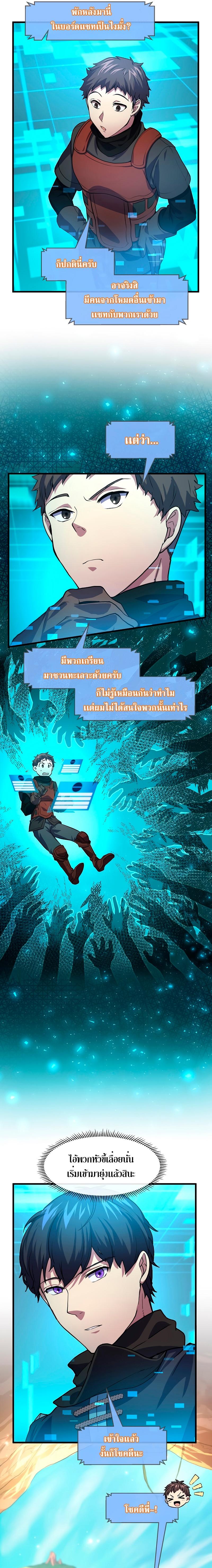 Level Up with Skills ตอนที่ 15 แปลไทย