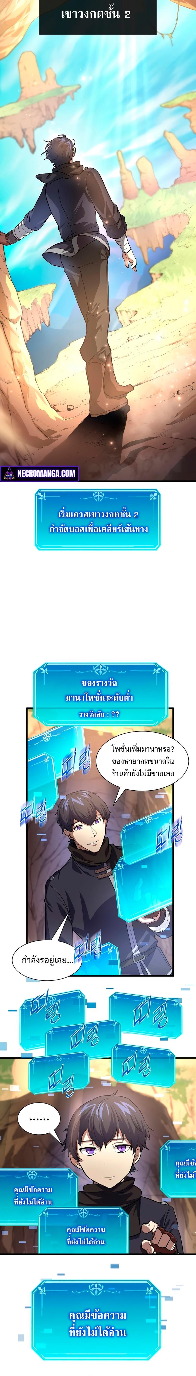 Level Up with Skills ตอนที่ 15 แปลไทย