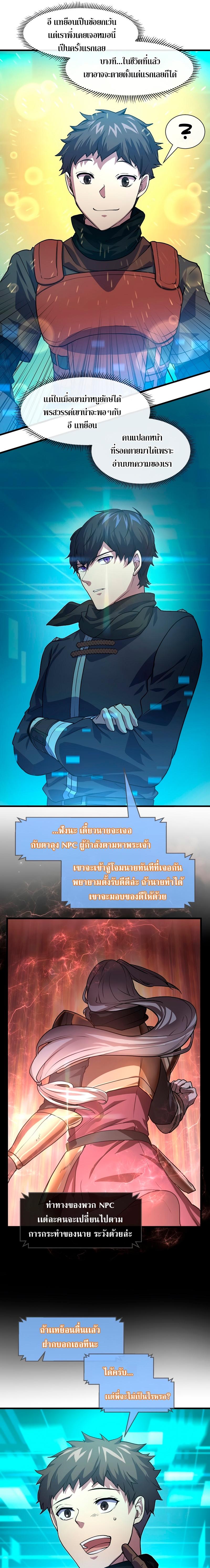 Level Up with Skills ตอนที่ 15 แปลไทย