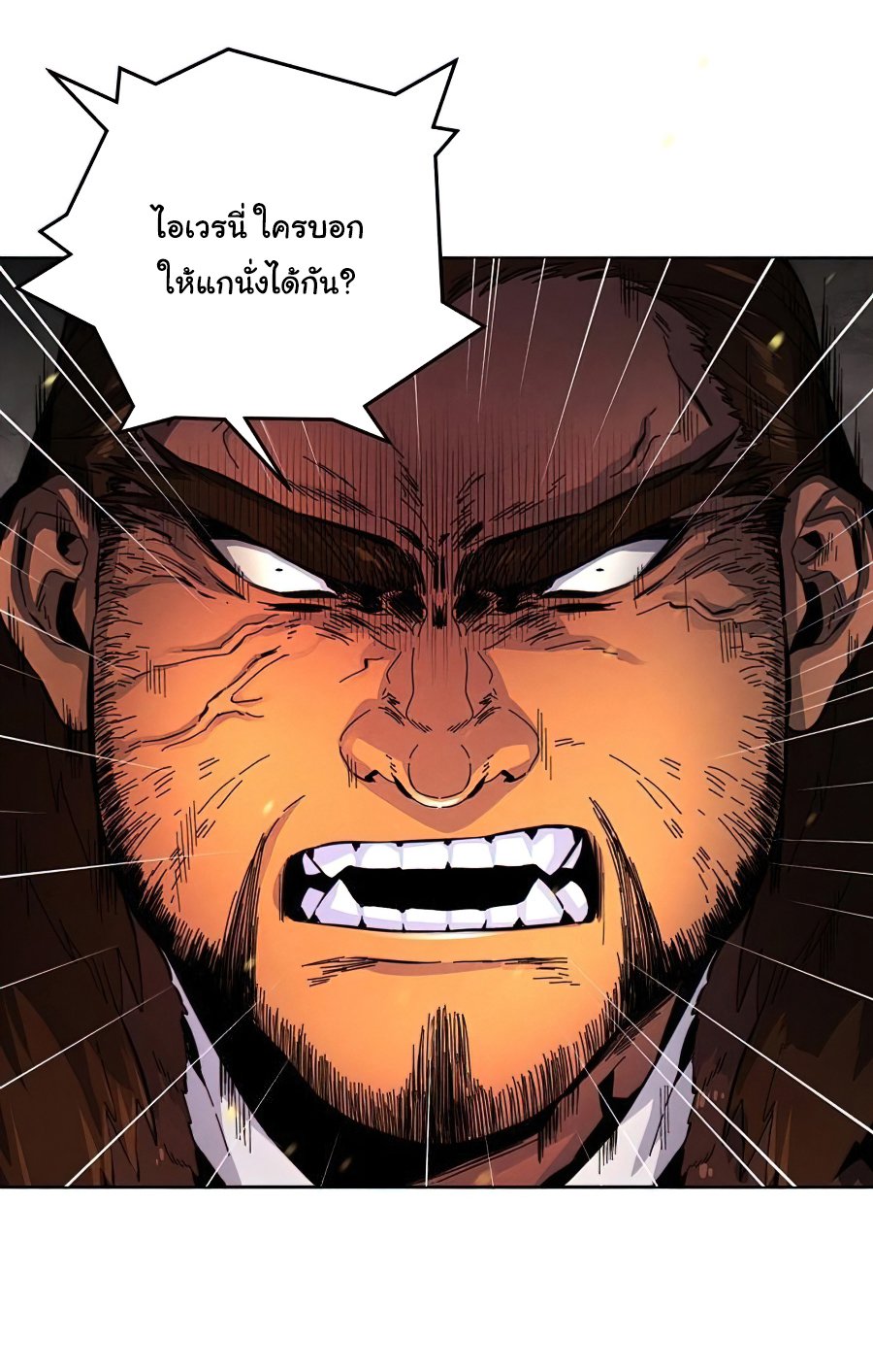 Return of the Mad Demon การหวนคืนของอสูรคลั่ง ตอนที่ 14 แปลไทย