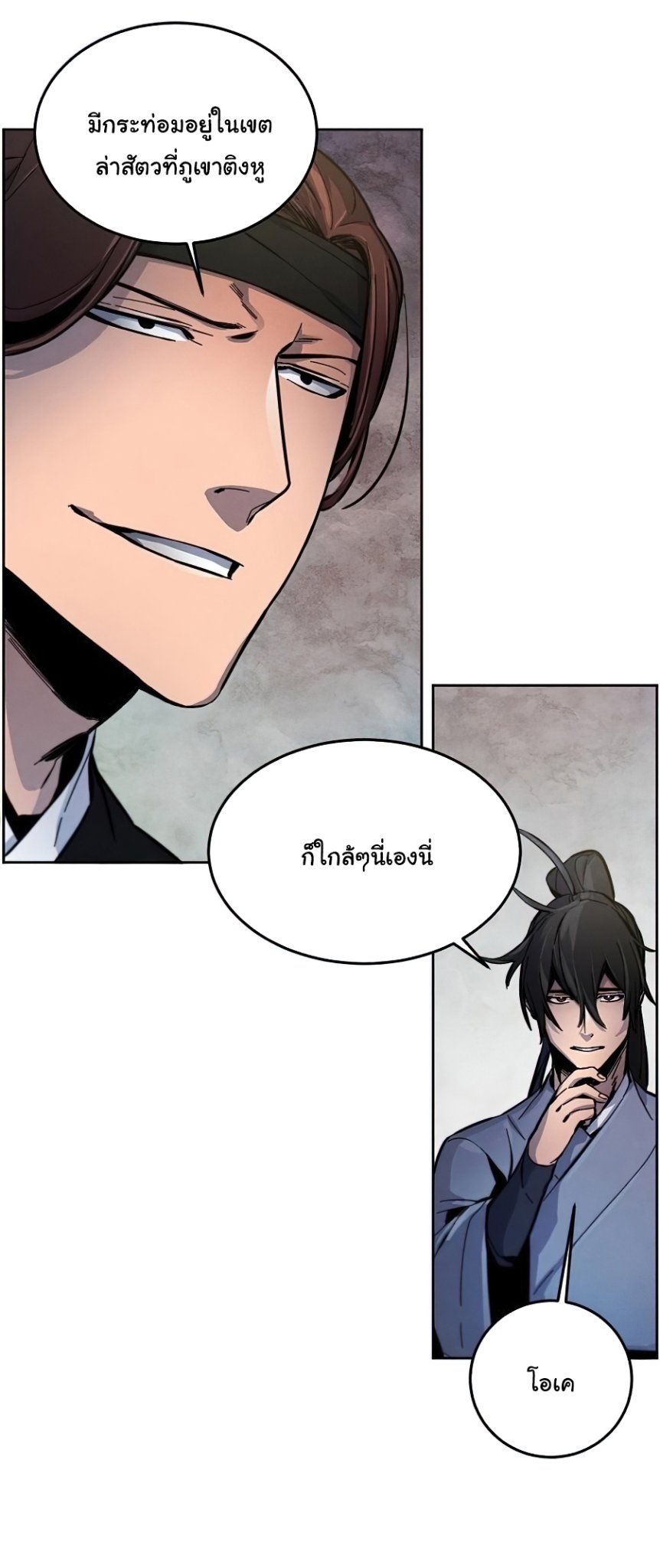 Return of the Mad Demon การหวนคืนของอสูรคลั่ง ตอนที่ 14 แปลไทย