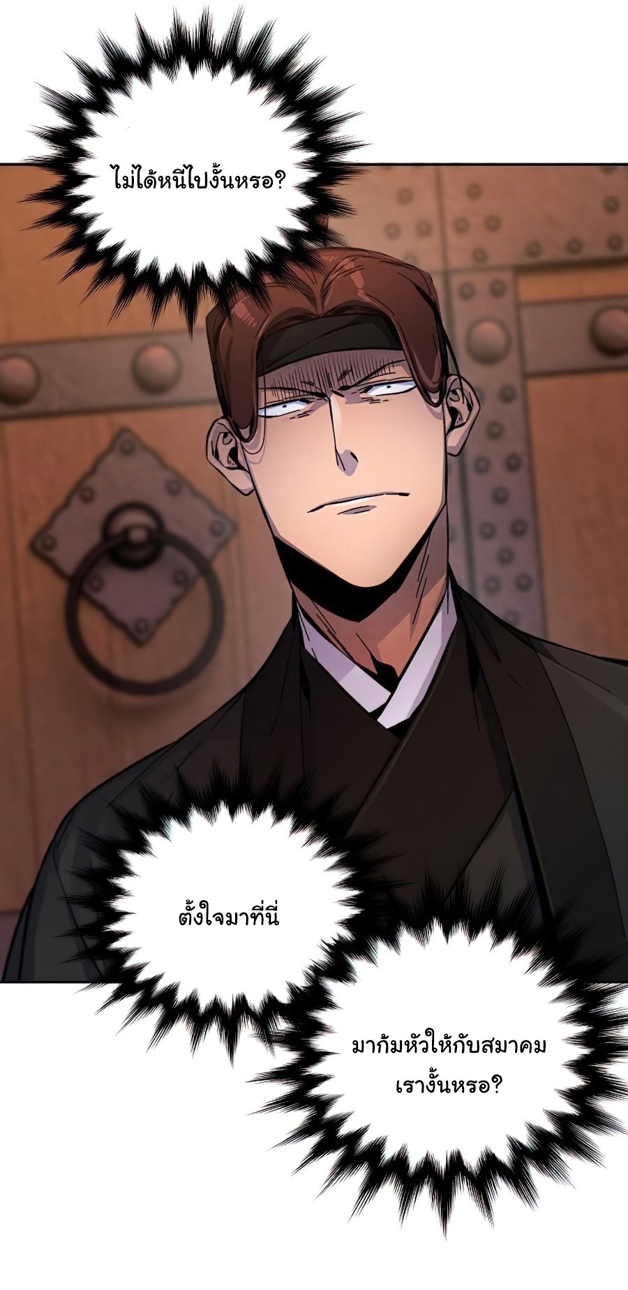 Return of the Mad Demon การหวนคืนของอสูรคลั่ง ตอนที่ 14 แปลไทย