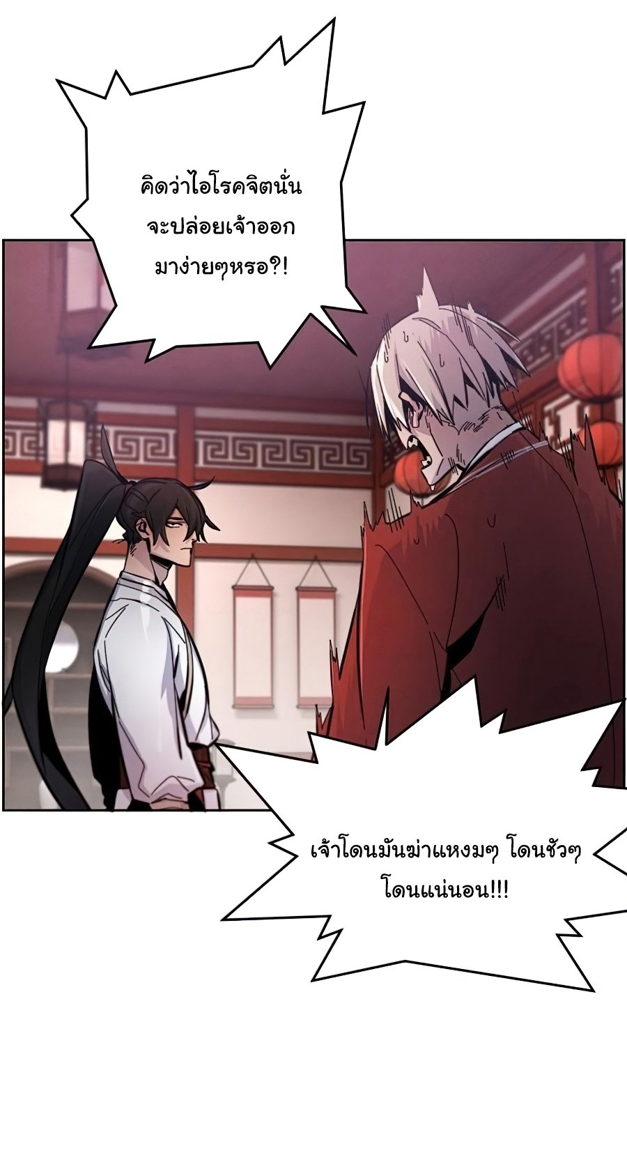 Return of the Mad Demon การหวนคืนของอสูรคลั่ง ตอนที่ 14 แปลไทย