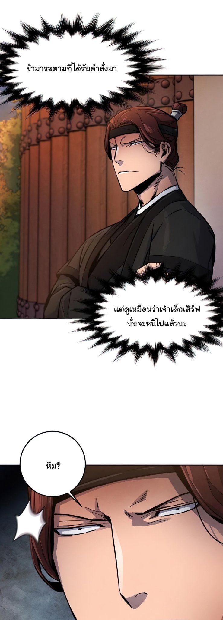 Return of the Mad Demon การหวนคืนของอสูรคลั่ง ตอนที่ 14 แปลไทย