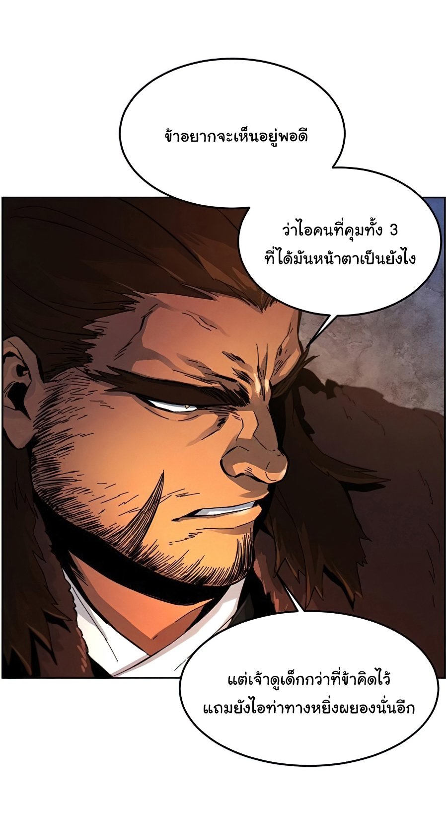 Return of the Mad Demon การหวนคืนของอสูรคลั่ง ตอนที่ 14 แปลไทย