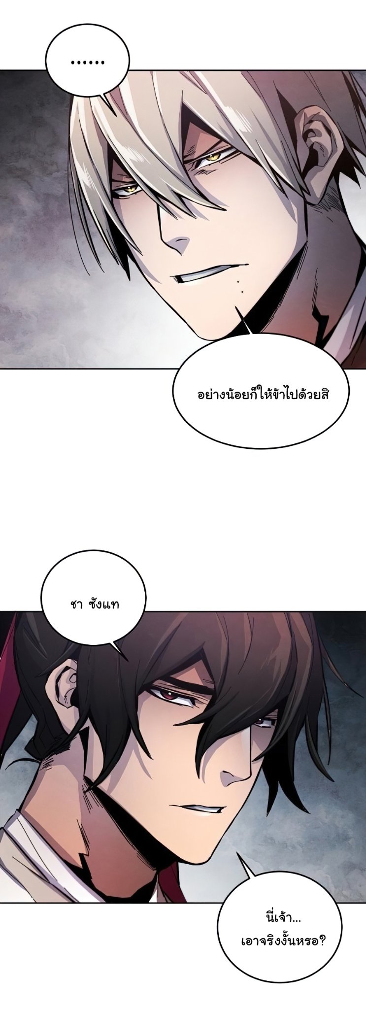 Return of the Mad Demon การหวนคืนของอสูรคลั่ง ตอนที่ 14 แปลไทย