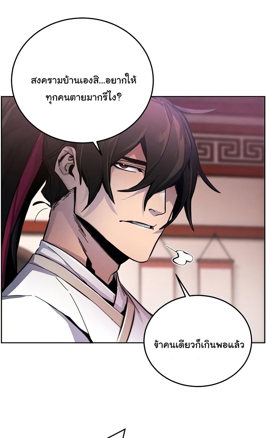 Return of the Mad Demon การหวนคืนของอสูรคลั่ง ตอนที่ 14 แปลไทย