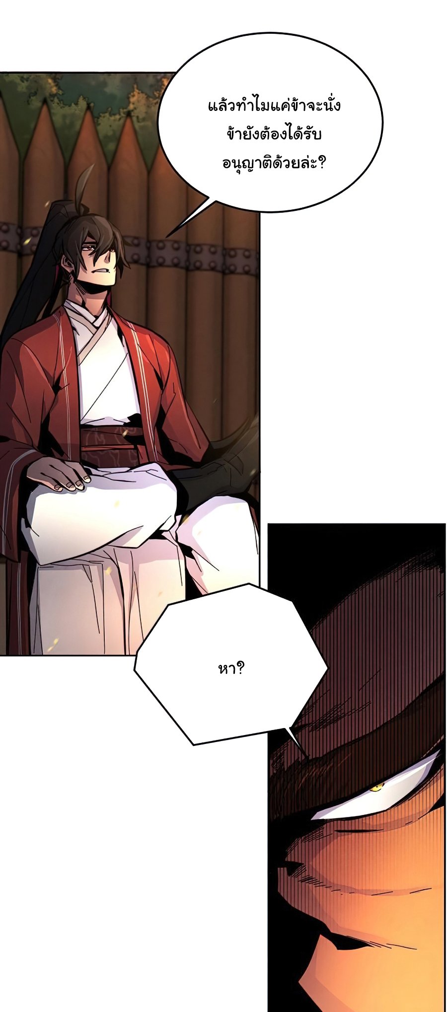 Return of the Mad Demon การหวนคืนของอสูรคลั่ง ตอนที่ 14 แปลไทย