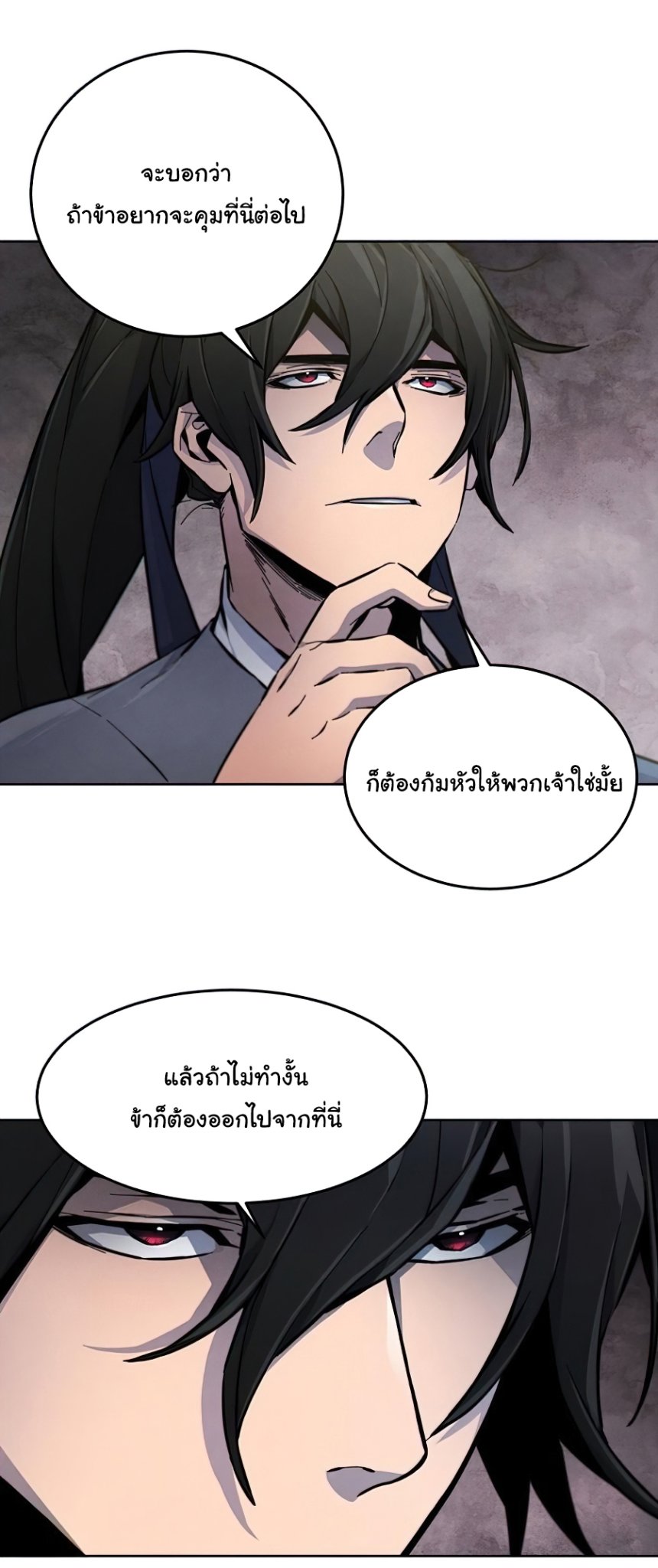 Return of the Mad Demon การหวนคืนของอสูรคลั่ง ตอนที่ 14 แปลไทย