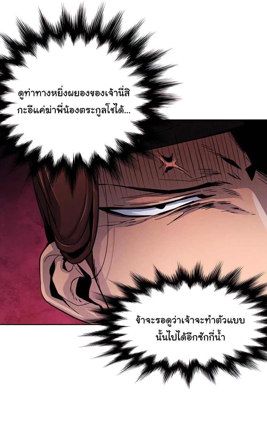 Return of the Mad Demon การหวนคืนของอสูรคลั่ง ตอนที่ 14 แปลไทย