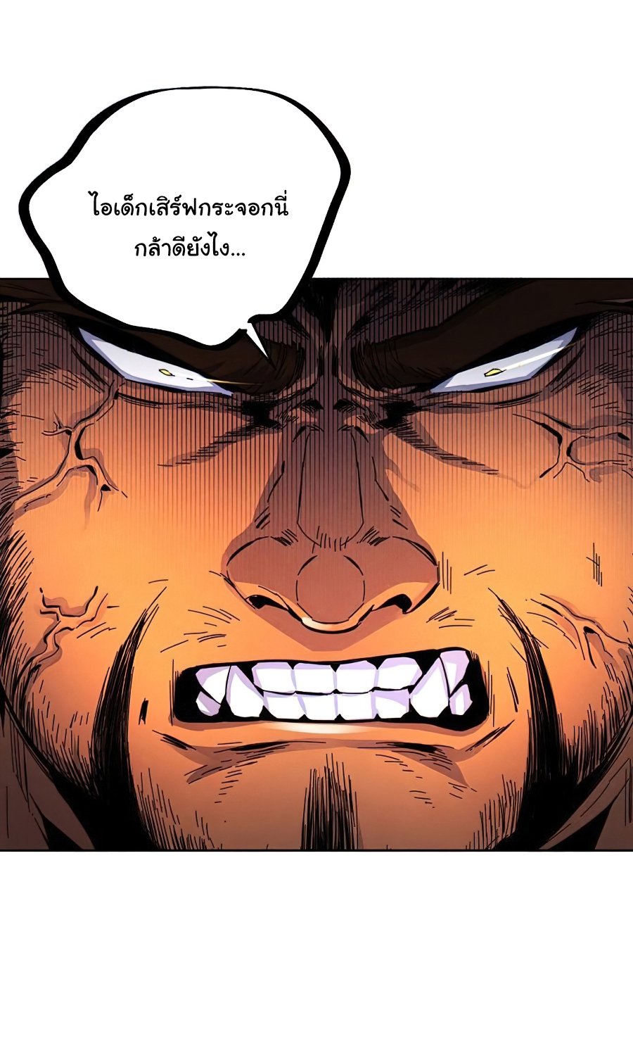 Return of the Mad Demon การหวนคืนของอสูรคลั่ง ตอนที่ 14 แปลไทย