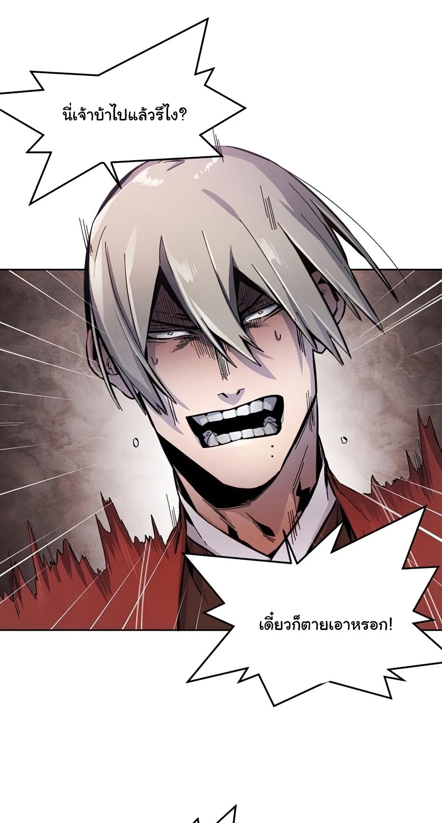 Return of the Mad Demon การหวนคืนของอสูรคลั่ง ตอนที่ 14 แปลไทย