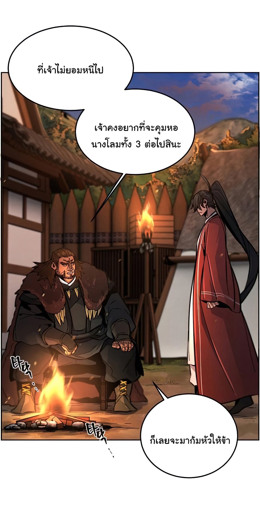 Return of the Mad Demon การหวนคืนของอสูรคลั่ง ตอนที่ 14 แปลไทย