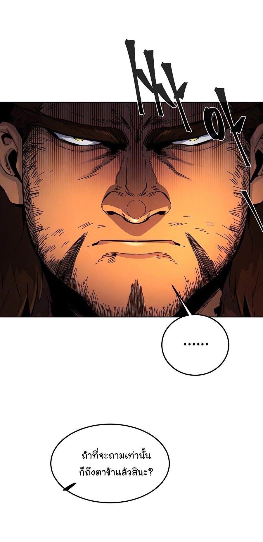 Return of the Mad Demon การหวนคืนของอสูรคลั่ง ตอนที่ 14 แปลไทย